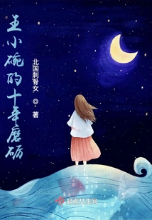 Wang Xiaowan's Ten Years of Hard Work