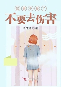 If You Don't Love Me Anymore, Don't Hurt Me