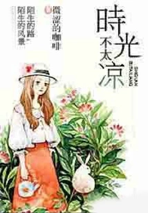 Time is Not Too Cold