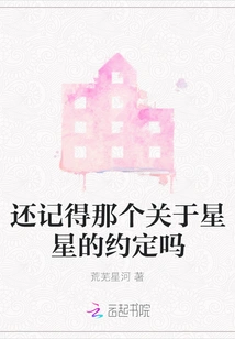 Do You Still Remember That Promise About the Stars?