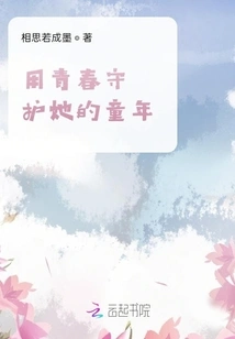 Protect Her Childhood with Youth