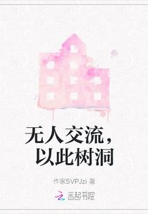 There is No One to Communicate With, so This Tree Hole