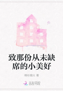 To That Little Beauty That Never Misses