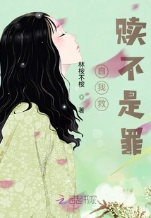 Self-salvation is Not a Sin