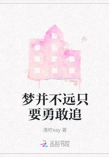 Dreams Are Not Far Away, as Long as You Chase Them Bravely