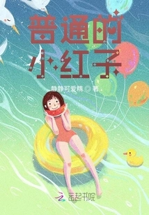 Ordinary Little Red Kid