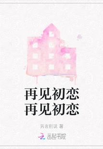 Goodbye First Love Goodbye First Love