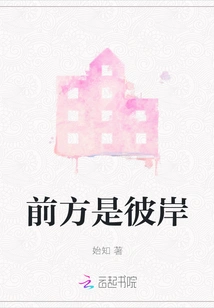 Ahead is the Other Shore