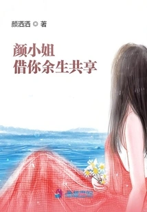 Miss Yan, Let Me Share it with You for the Rest of Your Life