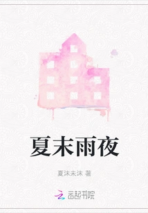 Late Summer Rainy Night