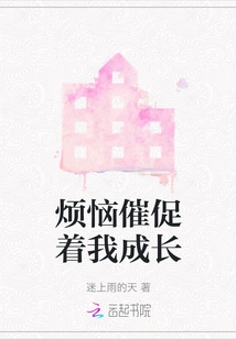 Troubles Urge Me to Grow