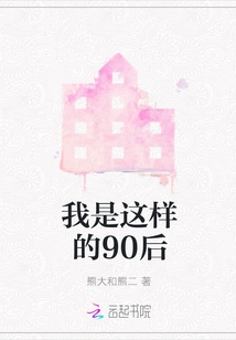 I Am Such a 90s Generation