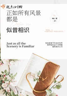 Just Like All the Scenery is Familiar