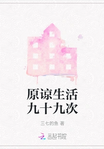 Forgive Life Ninety-nine Times