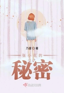 Zhang Xiaohua's Secret
