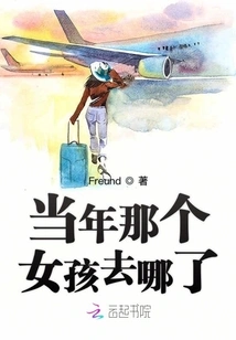 Where Did That Girl Go Back Then?