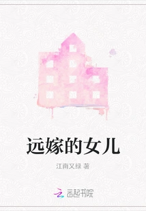 Daughter from a Distant Marriage