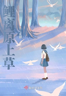 Carp Leaves the Original Grass