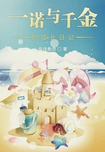 The Growth Diary of Yinuo and Qianjin