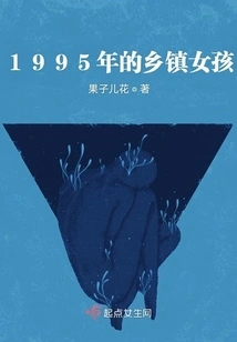 Township Girl in 1995