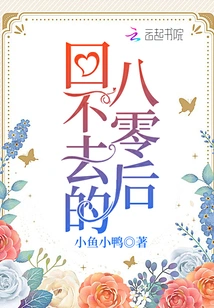 The Post-80s Generation Who Can't Go Back