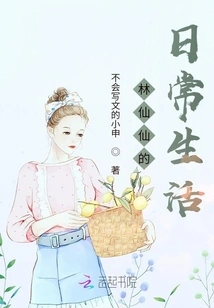 Lin Xianxian's Daily Life