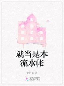 Just Treat it as a Running Account