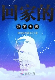 The Way Home is Not Too Far