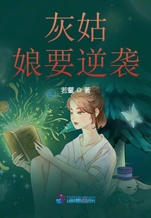 Cinderella is About to Counterattack