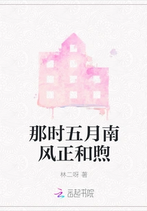 At That Time, the South Wind Was Warm in May