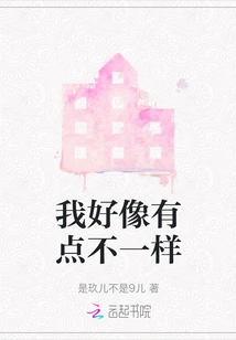 I Seem a Little Different