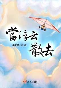 When the Clouds Disperse