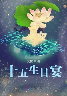 Fifteenth Birthday Party