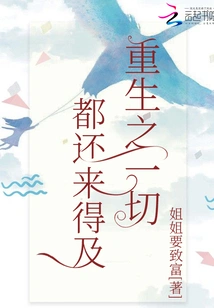 Everything About Rebirth is Still Too Late