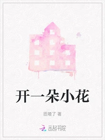 Bloom a Little Flower