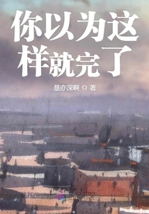 Do You Think This is the End?