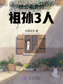 Three Grandparents and Grandchildren Living in Public Rental Housing