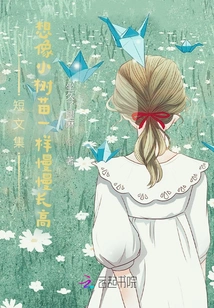 Collection of Short Essays: Imagine Growing Taller Like a Sapling