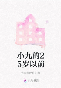 Xiaojiu's Life Before 25 Years Old