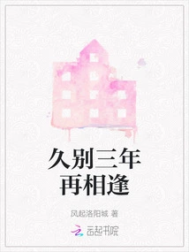 See You Again after Three Years of Separation