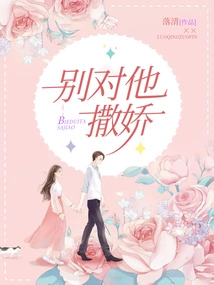 Don't Act Coquettishly on Him