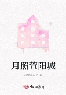 The Moon Shines on Xuanyang City