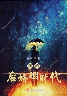 My Post-marriage Era