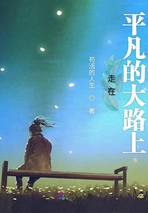 Walking on the Ordinary Road