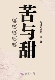 The Bitterness and Sweetness at the End of Life