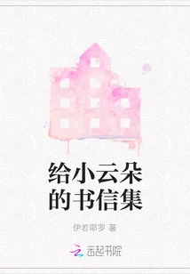 Collection of Letters to Xiao Yunduo