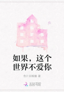 If This World Doesn't Love You