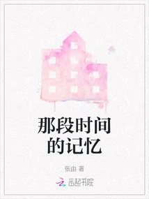 Memories of That Time