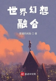 World Fantasy Fusion