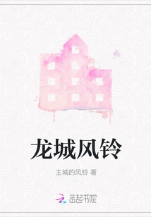 Dragon City Wind Chimes